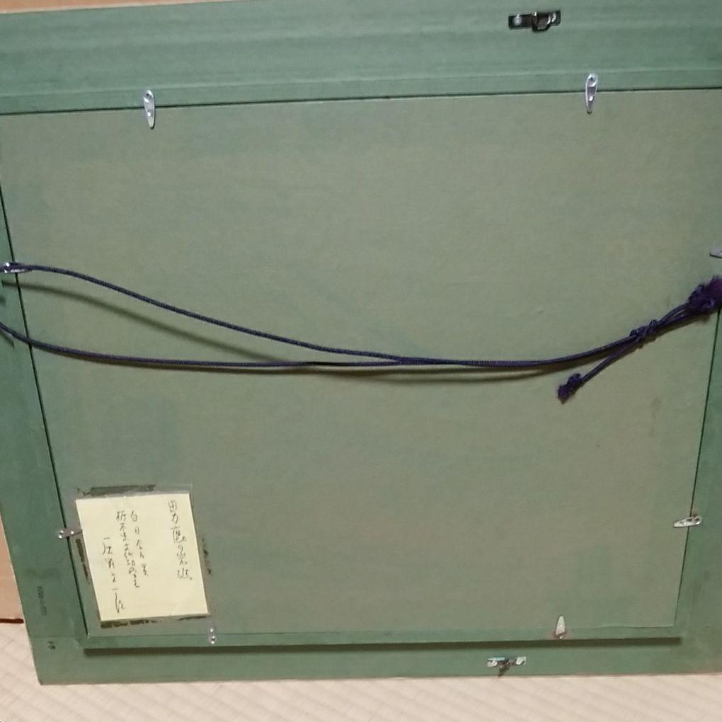 灰野文一郎　F6 男鹿の岩礁　白日会会員　栃木県文化功労者