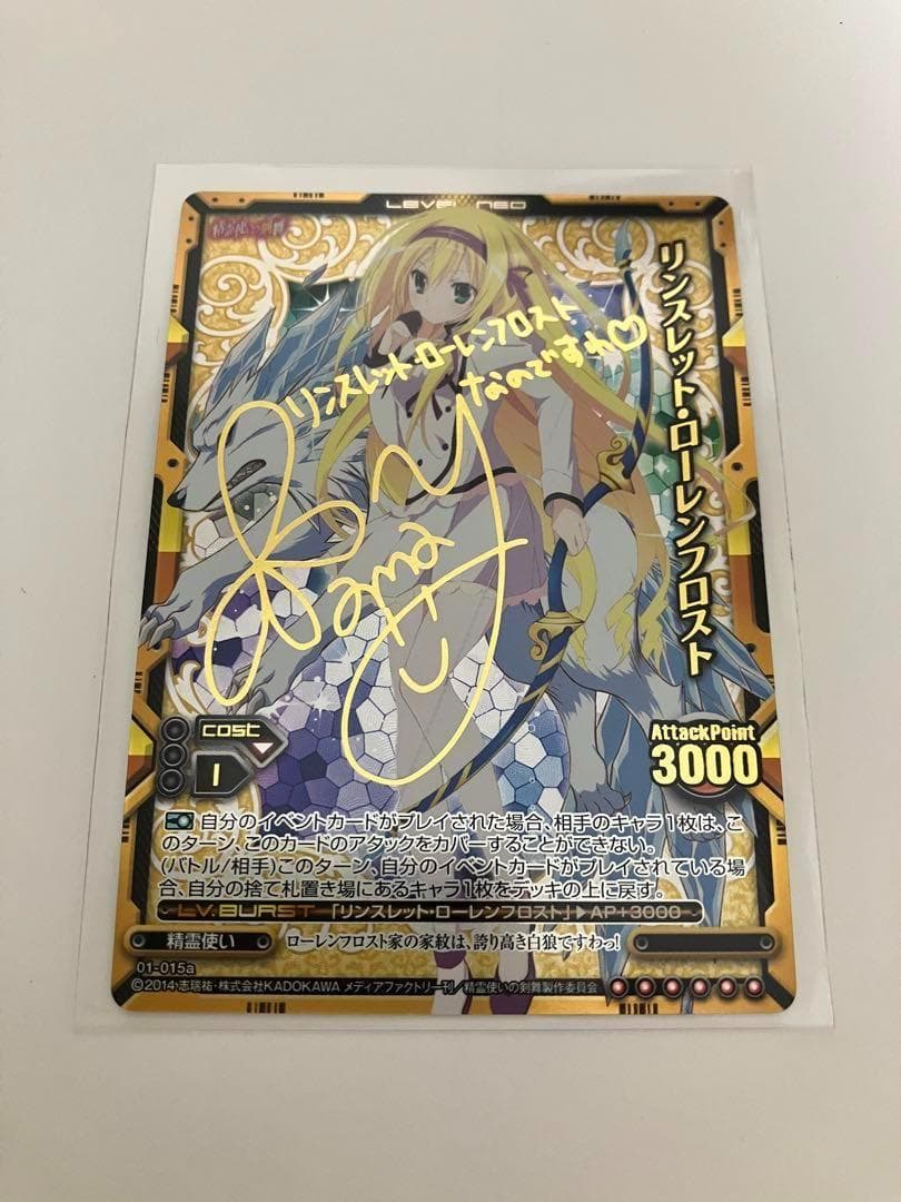 レベルネオ　リンスレット・ローレンフロスト　SP