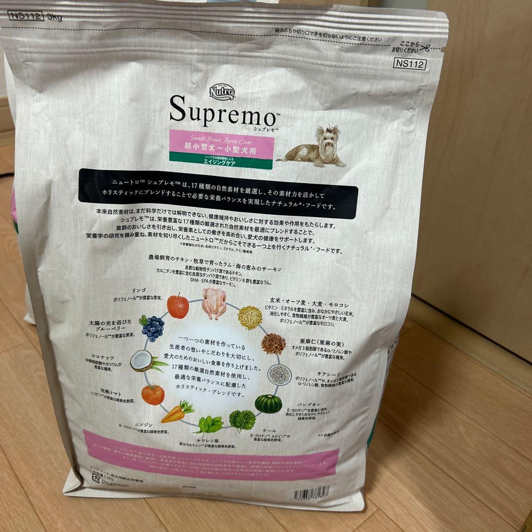 Nutro Supremo 超小型犬・小型犬用 ドライフード　２袋