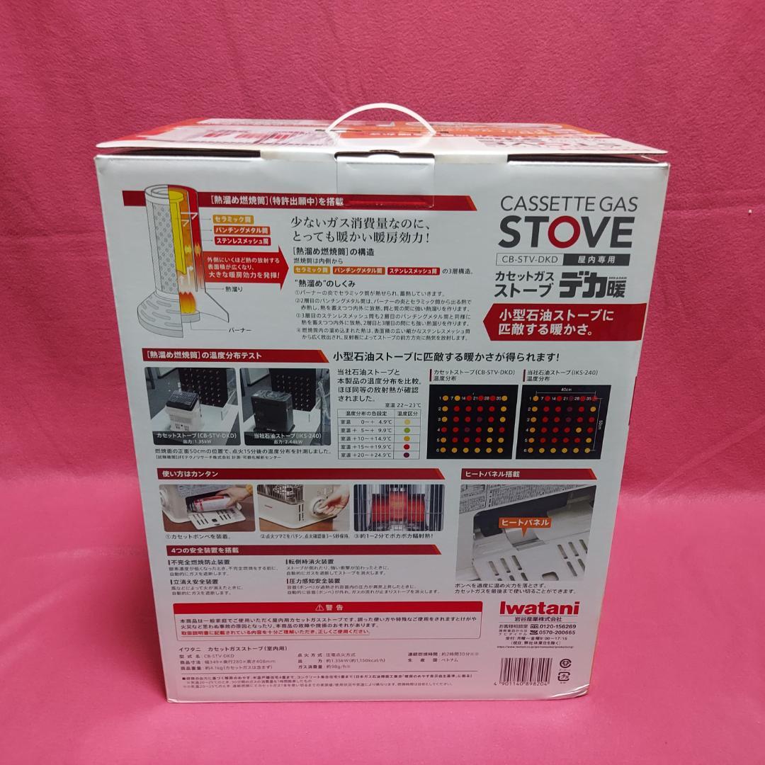 【新品】 イワタニ デカ暖 カセット ガス ストーブ Iwatani 岩谷