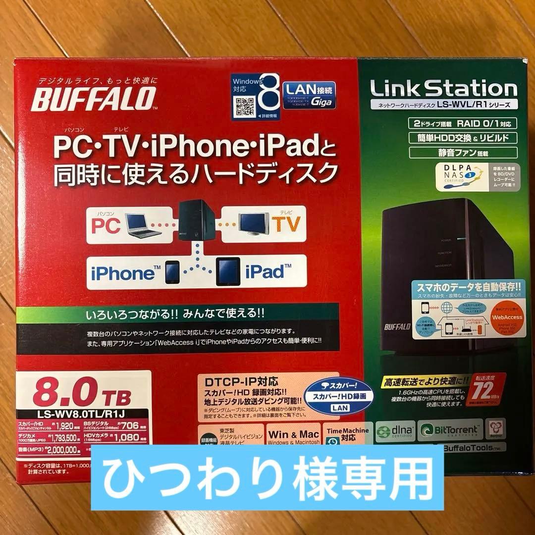 ひつわり　バッファロー LS-WV8.0TL/R1J NAS