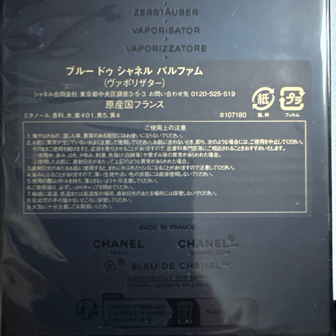 【カニ】ブルー ドゥ シャネル パルファム (ヴァポリザター) 100ml