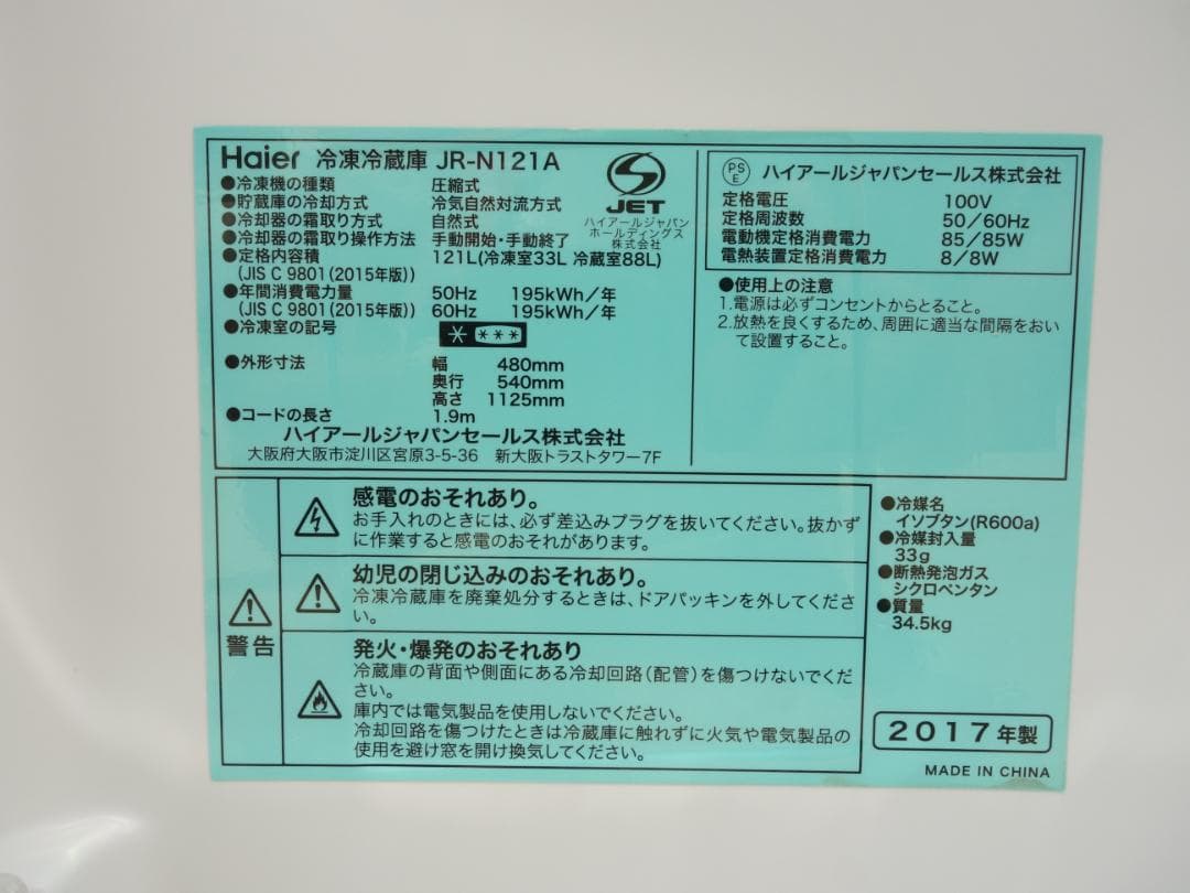 M▽ハイアール 冷蔵庫 121L 2ドア JR-N121A (27889)