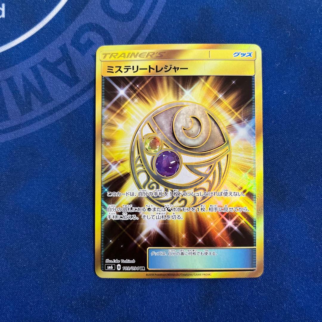 ミステリートレジャー UR 3枚 SM6 禁断の光 109/094