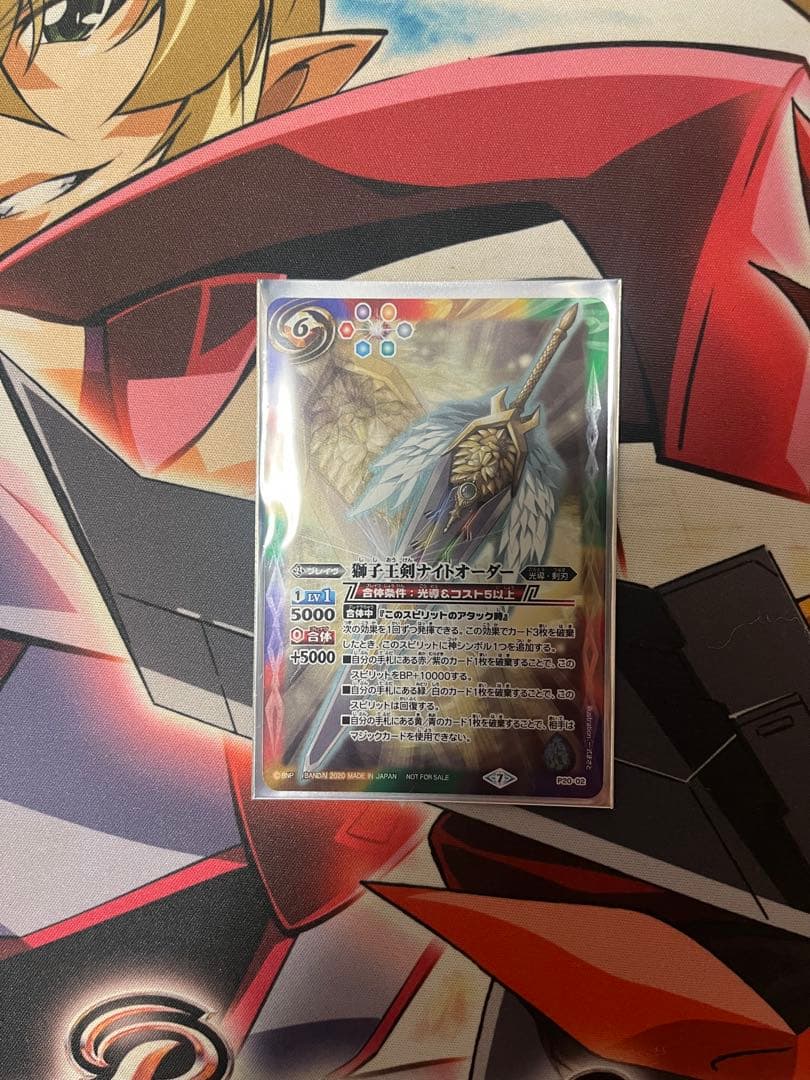 獅子王剣ナイトオーダー バトルスピリッツ