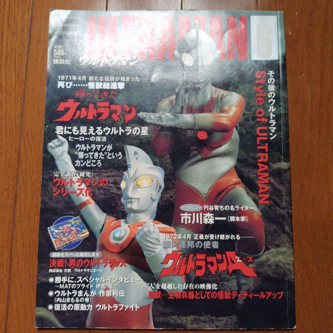 ウルトラマン特撮ムック直筆サイン入り。