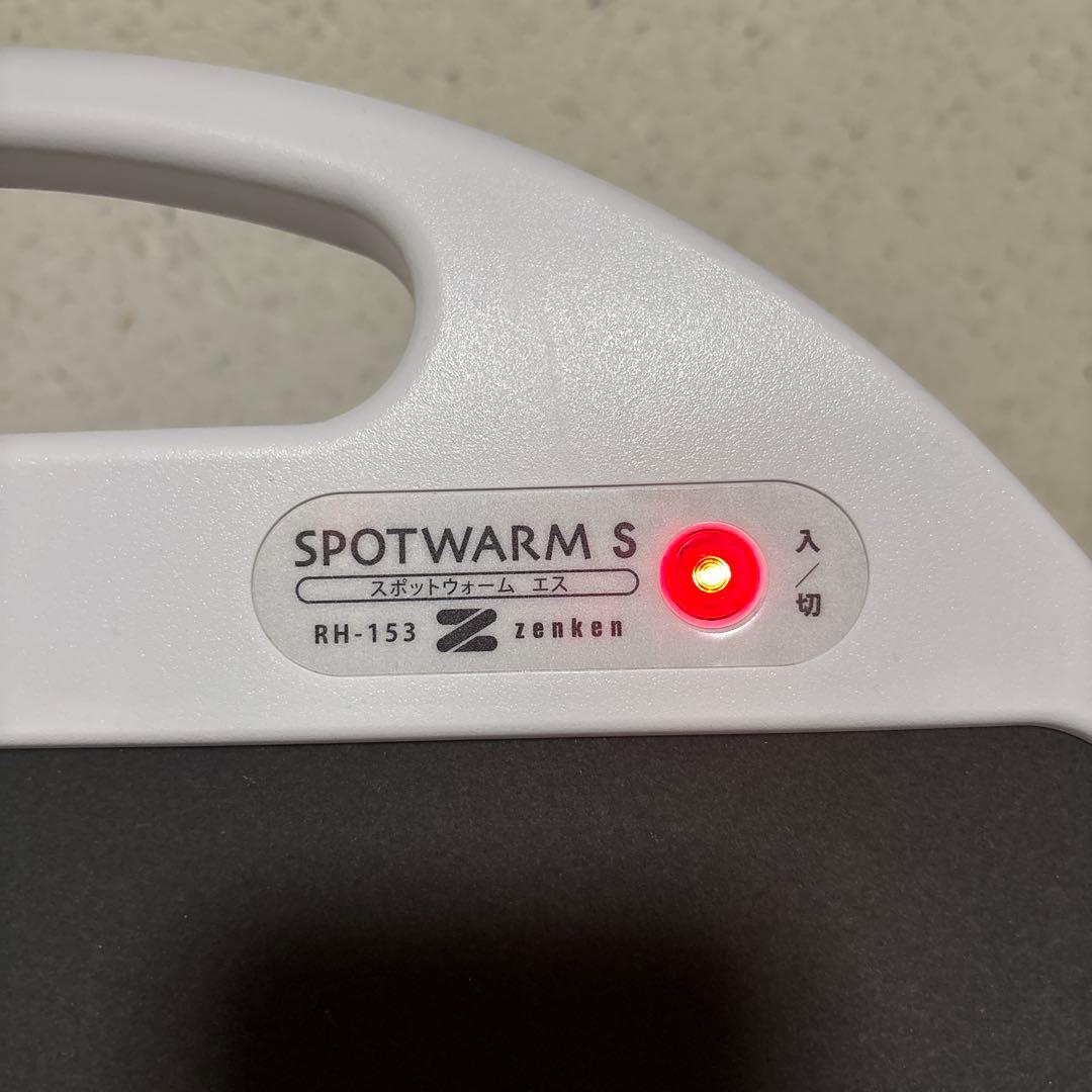 【2022年製】ゼンケン　遠赤外線足元ヒーター　スポットウォームS RH-153