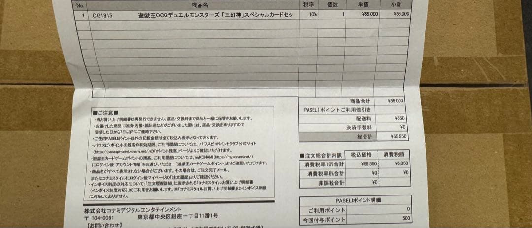 こうぴ様用【未開封／遊戯王OCG 三幻神ステンレス製】25周年記念商品SPセット