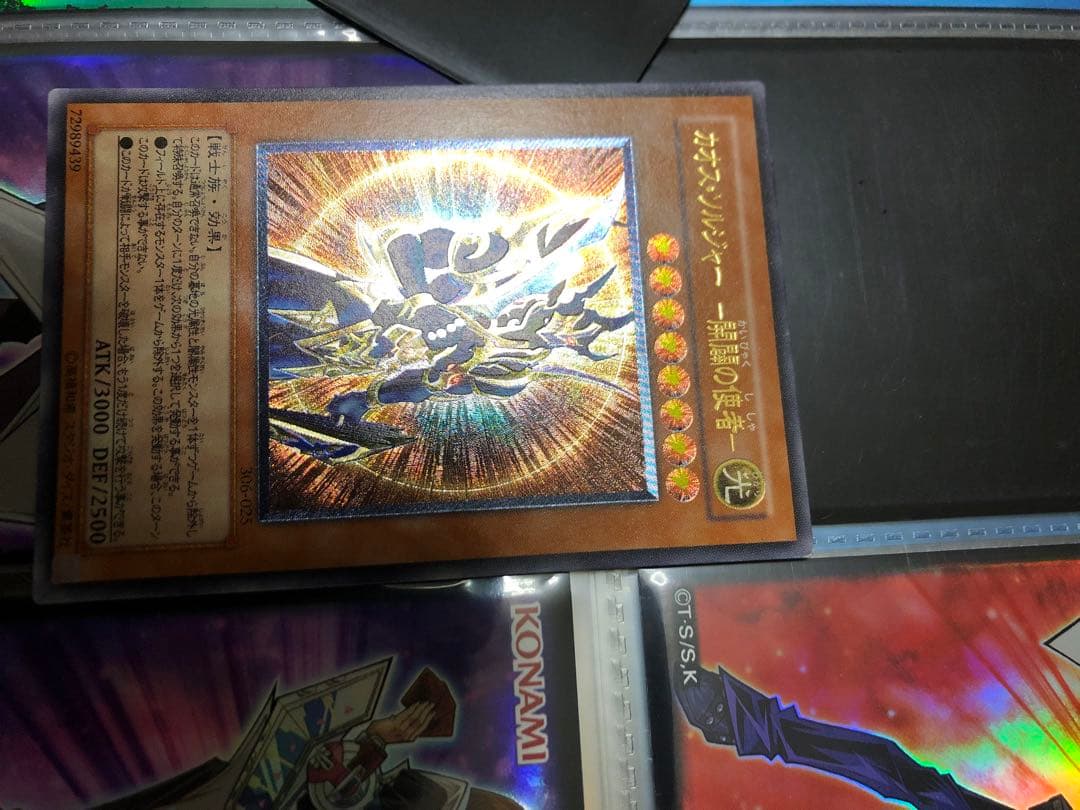 カオスソルジャー③ 確認用