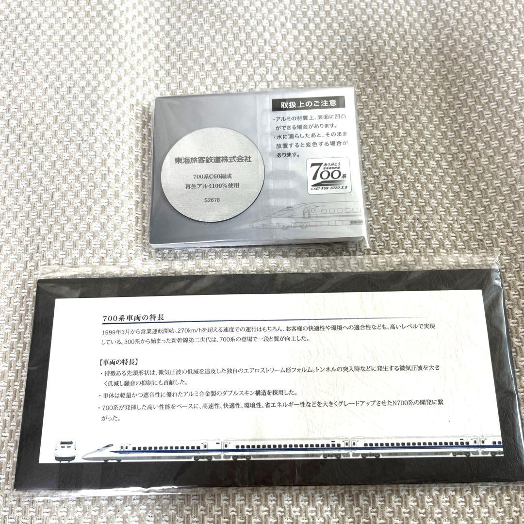 ありがとう東海道新幹線700系 記念乗車証＆記念メダル