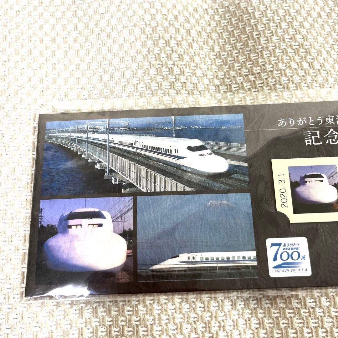 ありがとう東海道新幹線700系 記念乗車証＆記念メダル