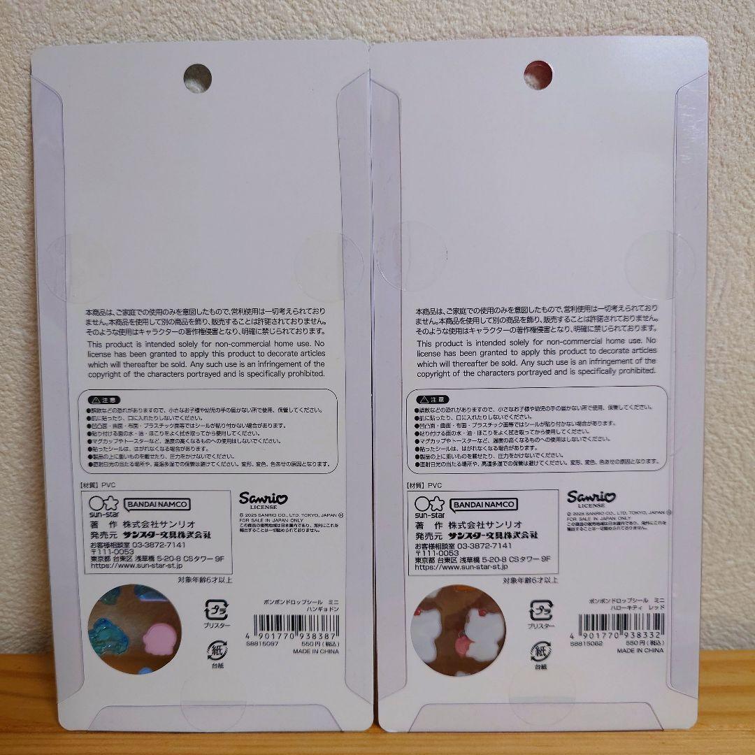ボンボンドロップシールミニ サンリオ 全8種類セット