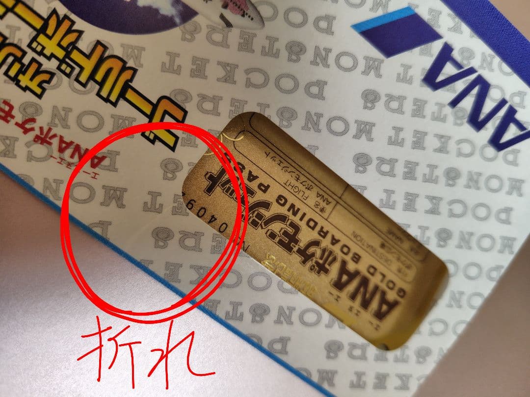 ANAポケモンジェット就航記念　GOLD BOARDING PASS