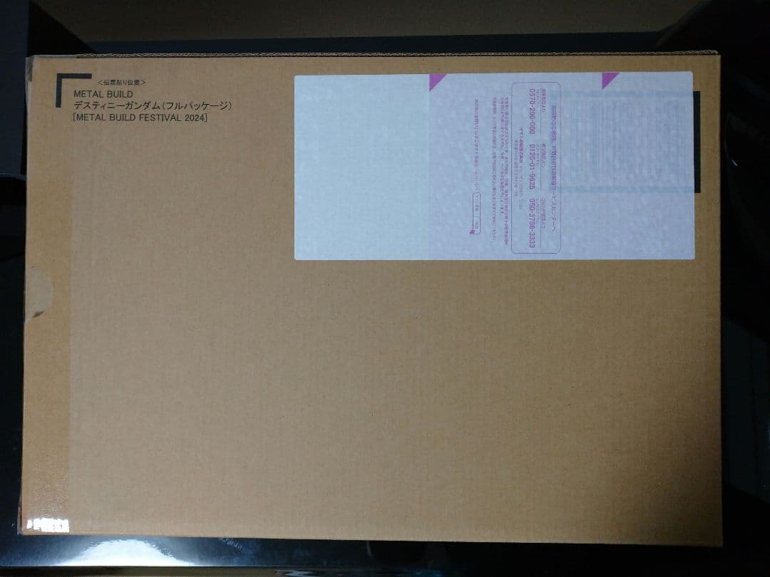 メタルビルド デスティニーガンダム フルパッケージ 2024