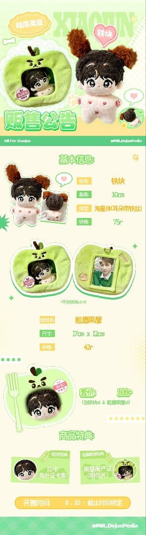 シャオジュン ぬいぐるみ トレカケース ポーチ WayV 威神V NCT