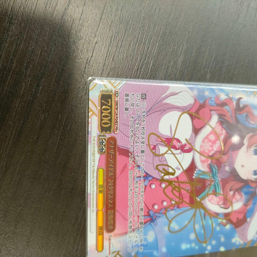 PR+　優勝PRカード　アナザーアイドル 24 クリスマス 花海咲季