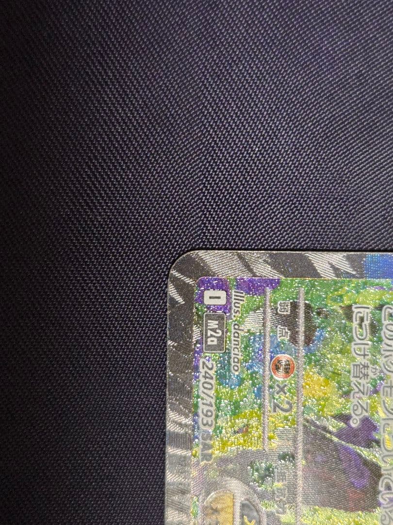 ポケモンカード　メガゲンガーex SAR かげかくし