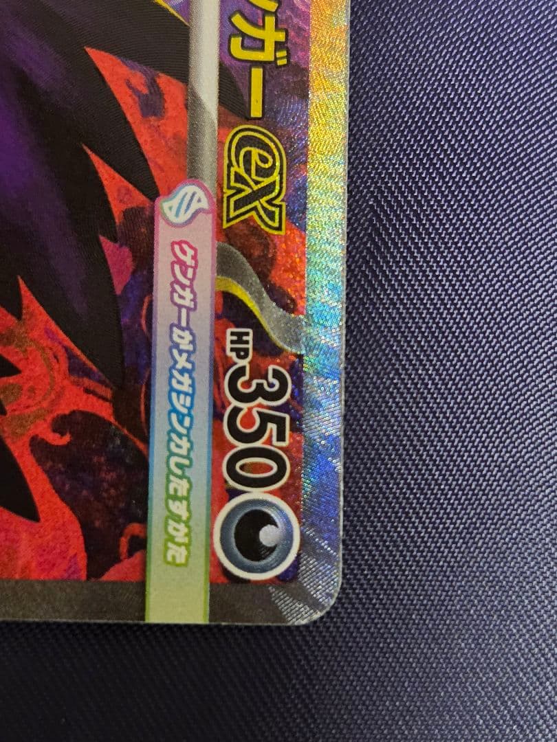 ポケモンカード　メガゲンガーex SAR かげかくし