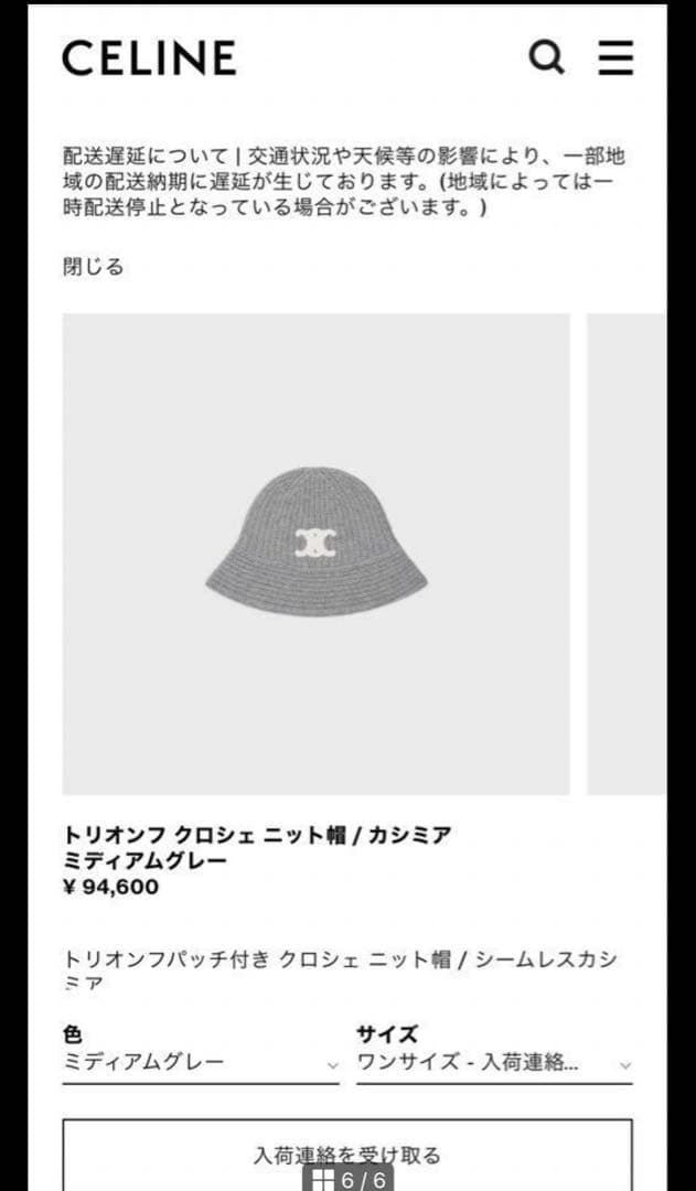 CELINE ビーニー　ニット帽