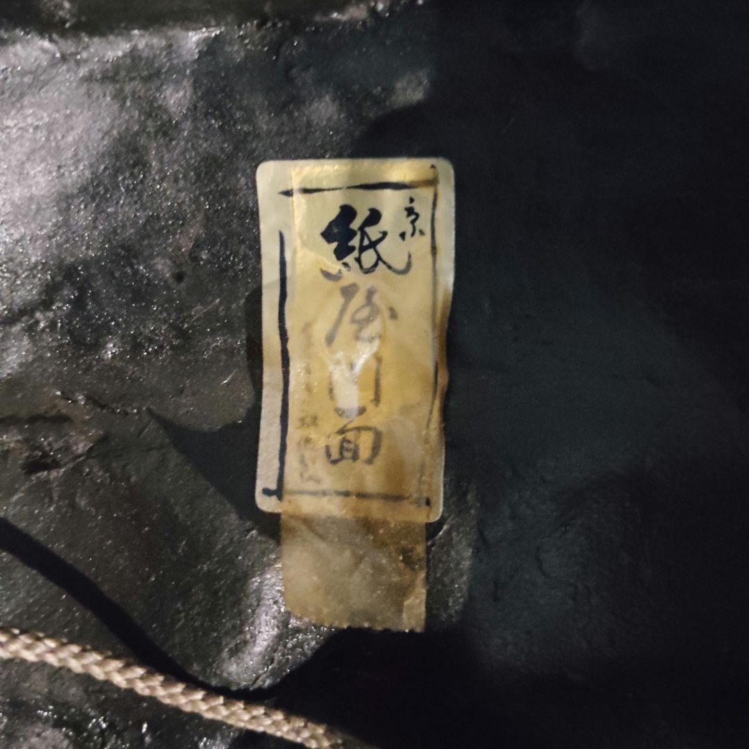 京都紙屋川面　端啓　お面　翁面相　てすき和紙製　古美術　伝統工芸品