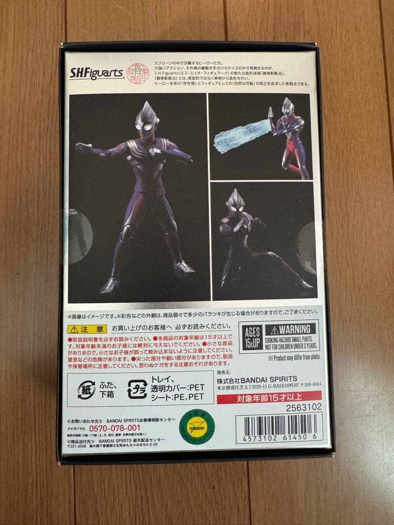 (新品) 真骨彫 ウルトラマンティガ マルチタイプ