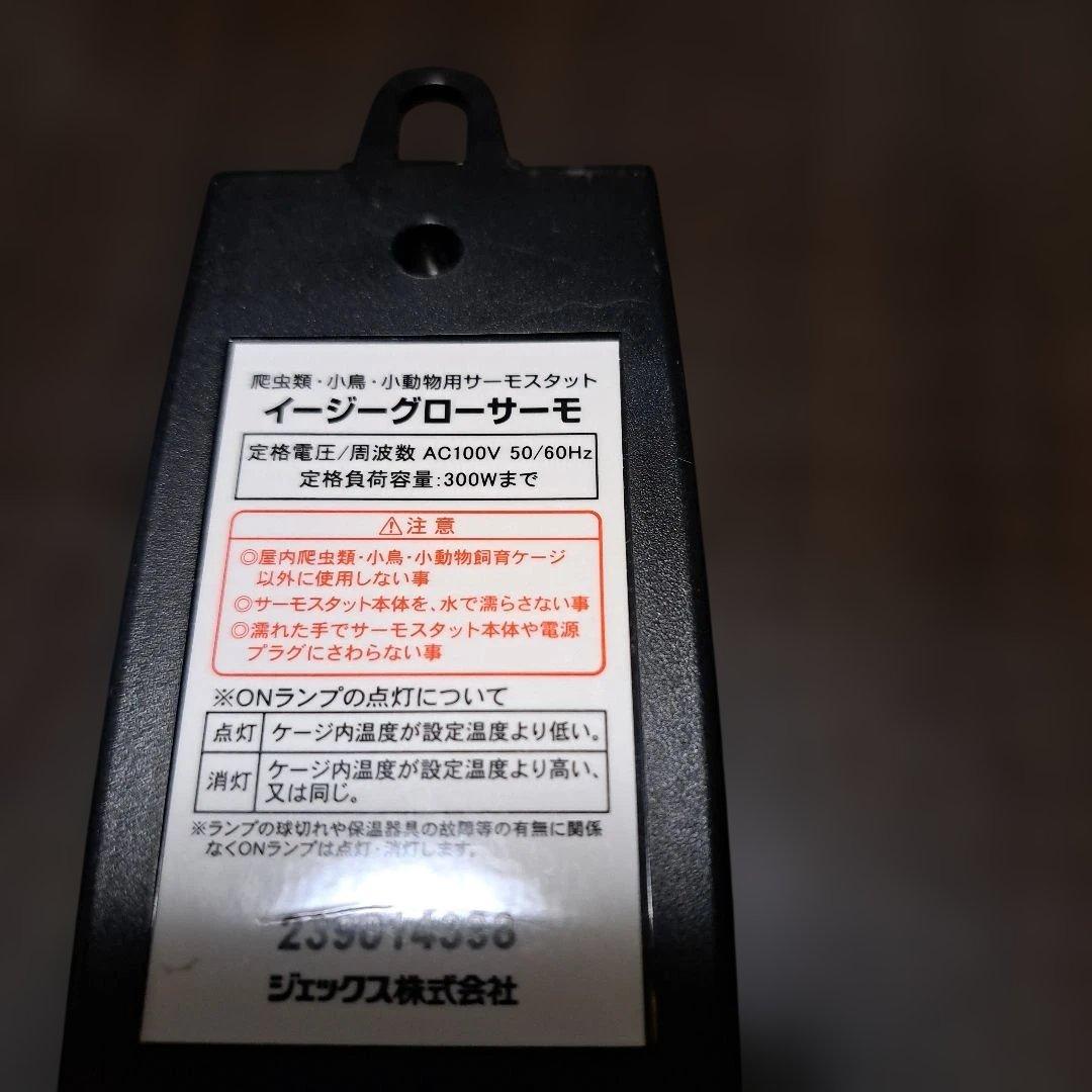 GEX ライトドーム 18cm 150W他飼育用品