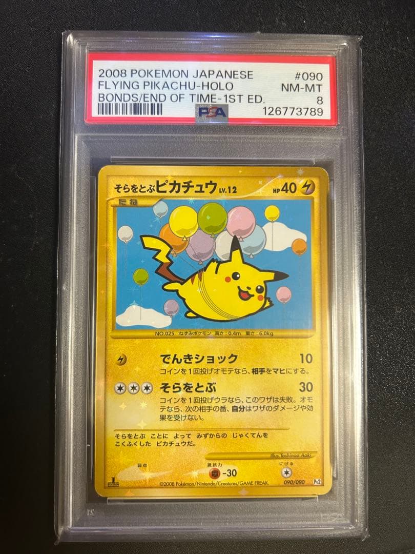 そらをとぶピカチュウ LV.12 PSA8 時の果ての絆 090/090