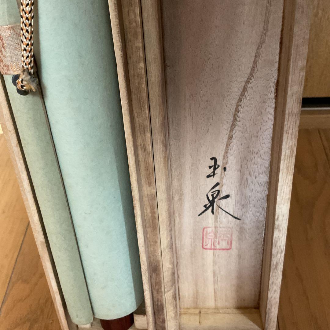 玉 泉 筆 絹本彩色画 タイトル 【 松 上 鶴 図 】 共箱