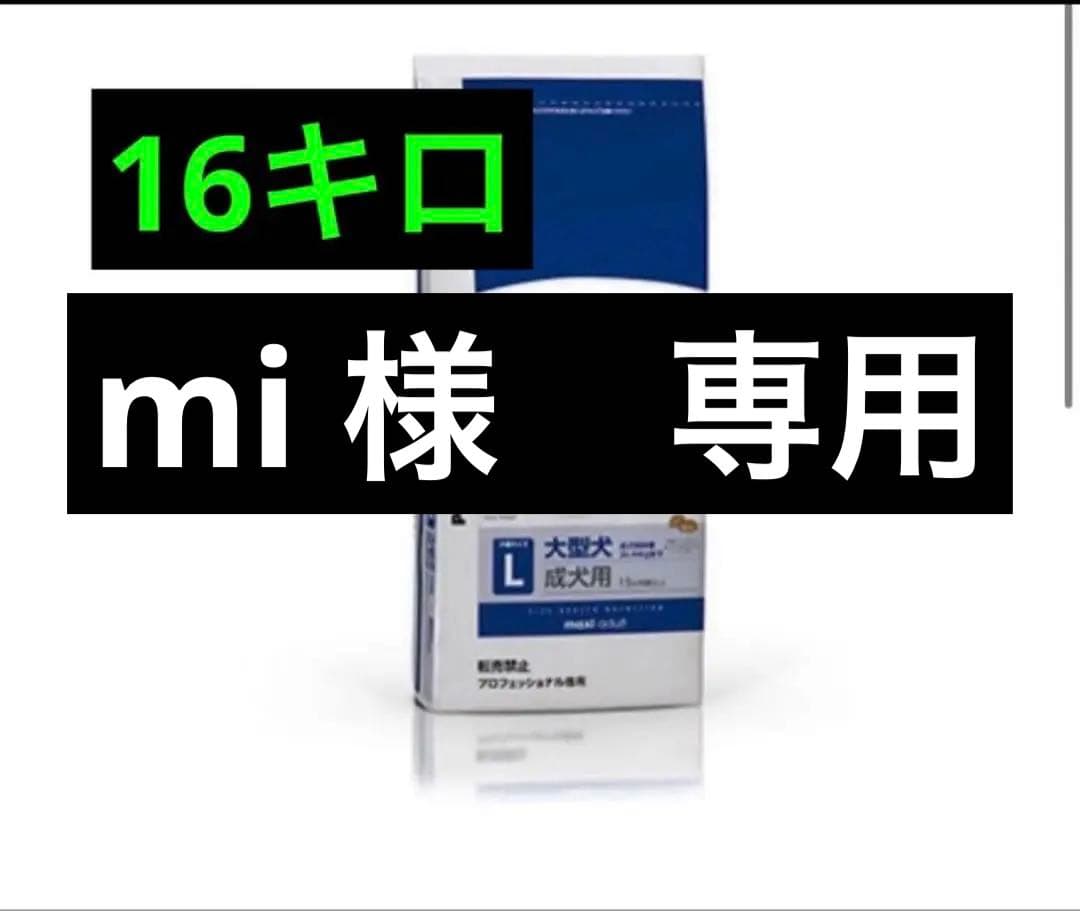 ロイヤルカナン　 CANIN マキシアダルト　16kg