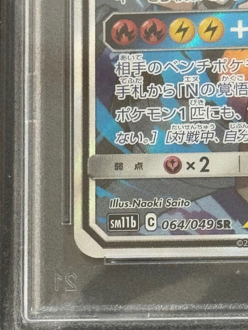 レシラム&ゼクロムGX PSA 10 夢のリーグ