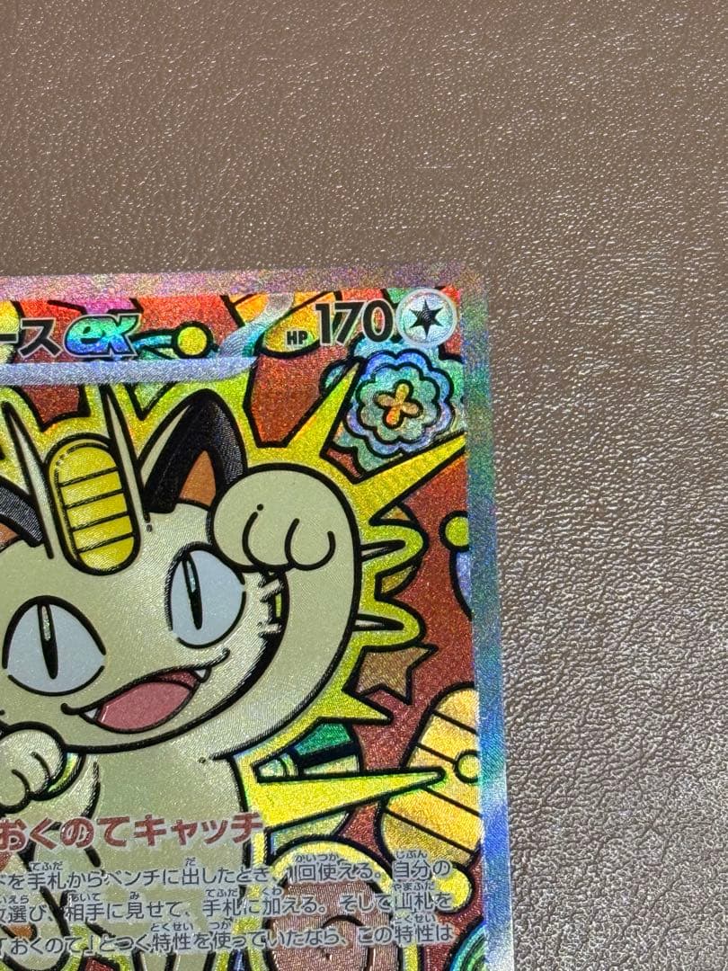 ムニキスゼロ　ニャースex sar