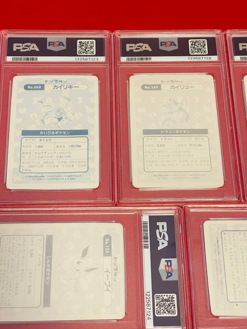 【PSA 7枚連番】ポケモン1997年トップサン リザードン　カイリュー他　7枚
