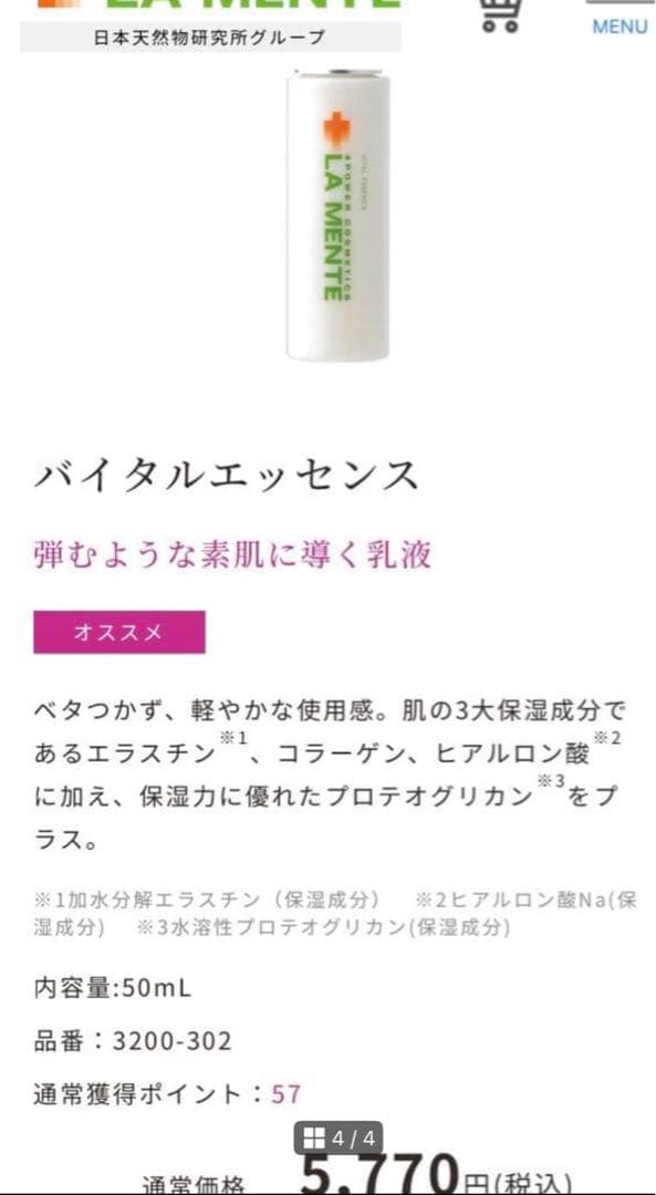 LAMENTE バイタルエッセンス 乳液 50ml 4本セット
