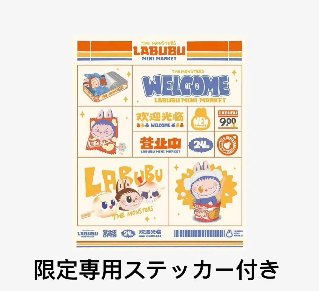 POPMART ラブブ Wacky Mart シリーズ コンテナ 展示ボックス