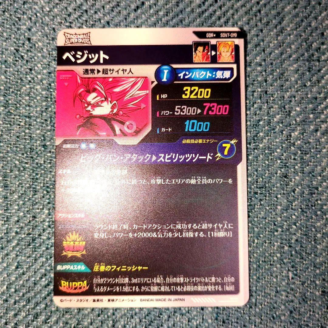 ドラゴンボールダイバーズ GDR★ SDV7-019 ベジット パラレル