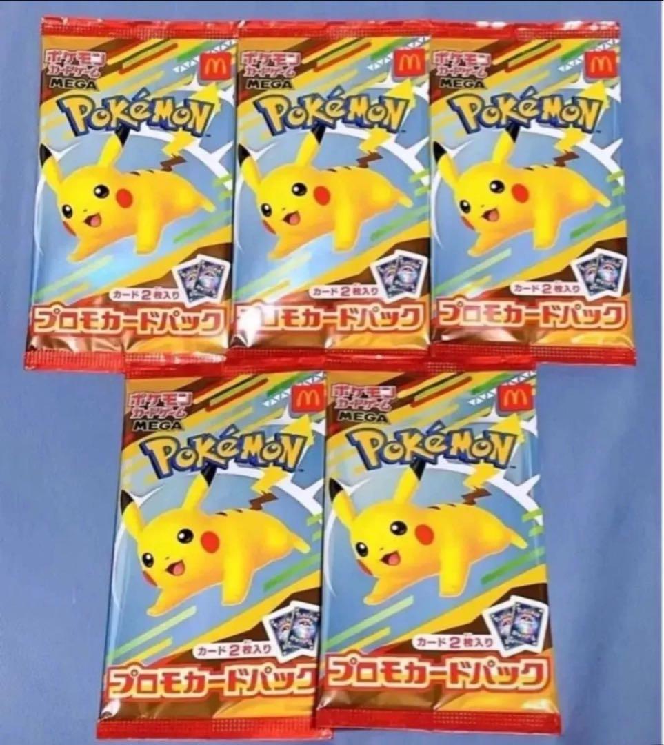 【１会計で５個購入】ポケモンカード　マクドナルド ハッピーセット ピカチュウ