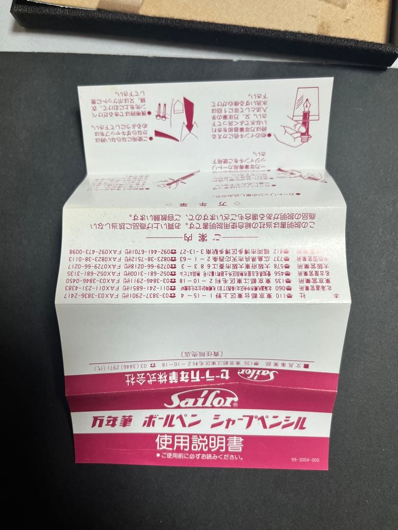 Sailor 21K 万年筆 カートリッジインク付き