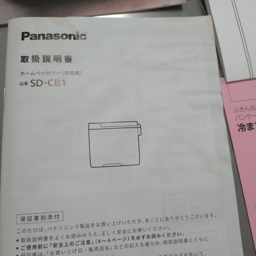 Panasonic ホームベーカリー SD-CB1
