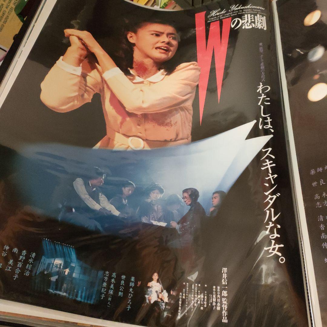 Wの悲劇 ポスター　2タイプ　B2ポスター