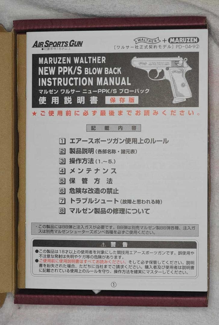 R*S様 マルゼン ワルサー ニュー PPK/S ガスブローバック ブラックモデ