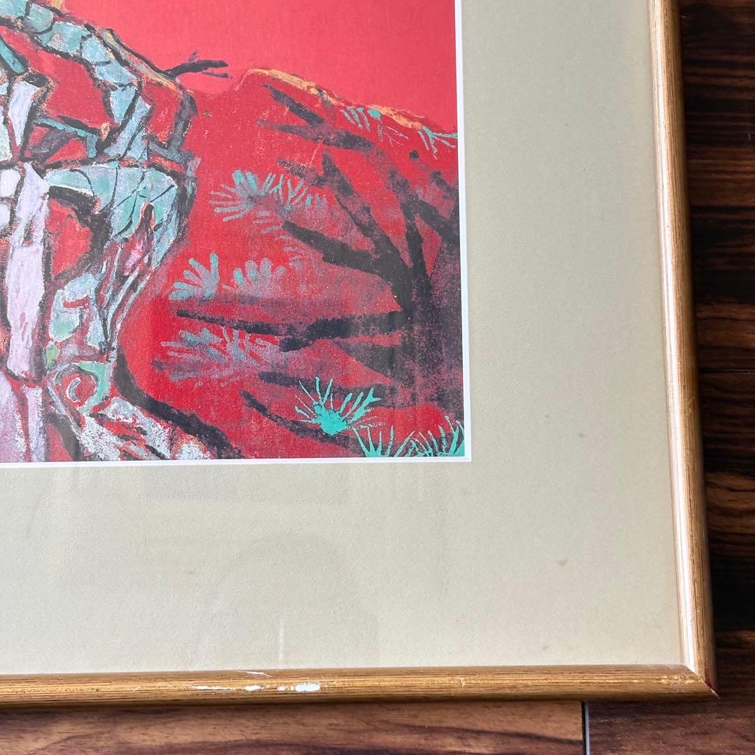 片岡球子 「めで多き富士」 平成9年作 復刻 複製　額装 株式会社アサツーディ