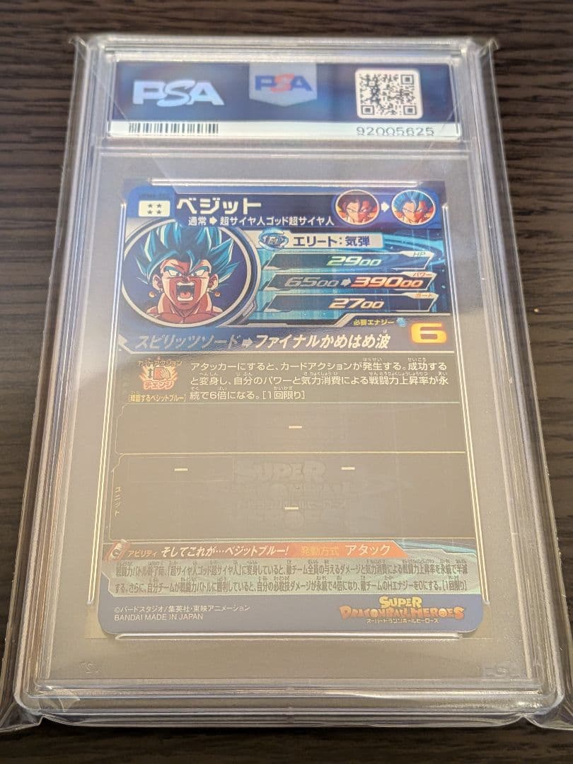 ドラゴンボールヒーローズ　ベジット　ゴクウブラック　孫悟空　PSA10　連番