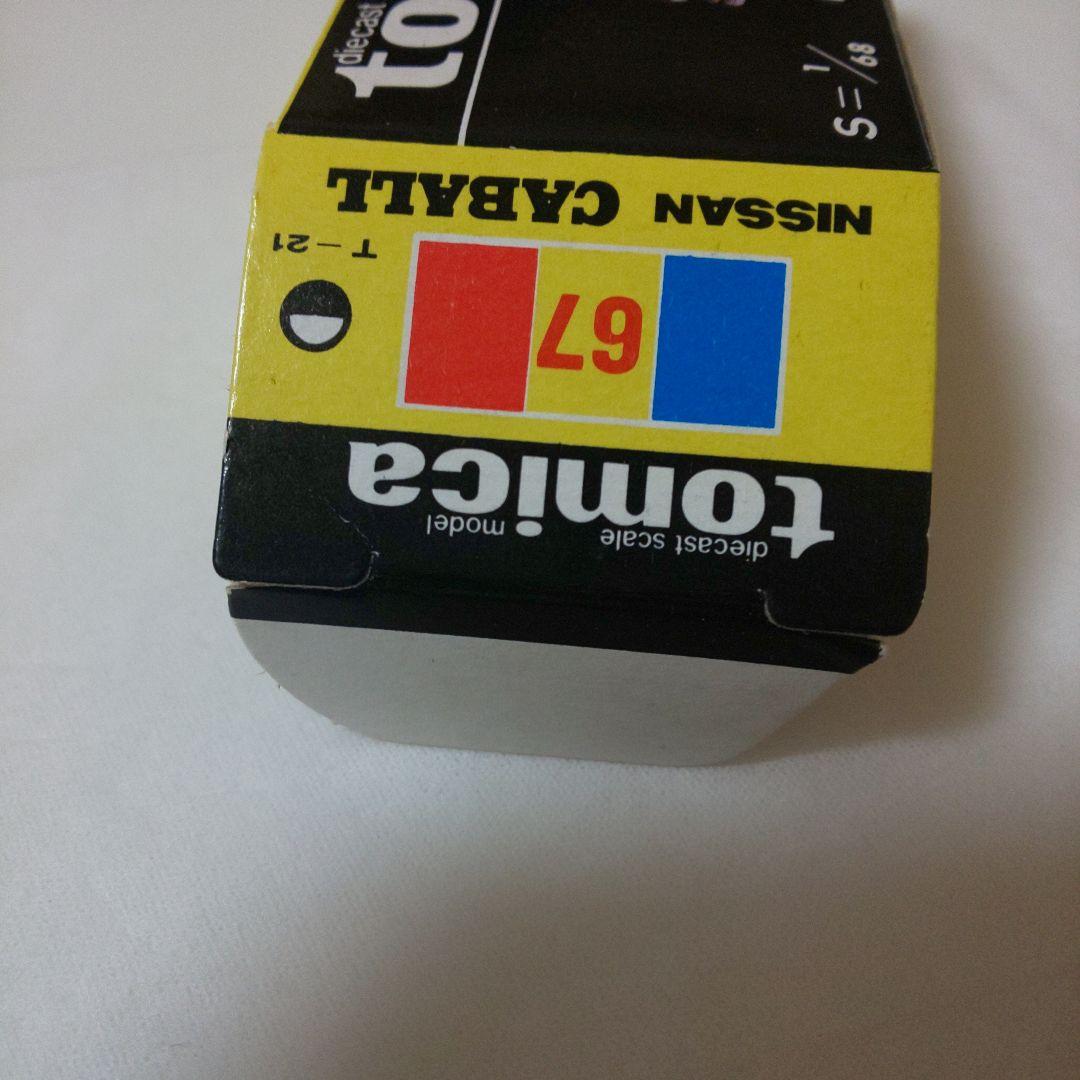 黒箱67ニッサン キャブオール事故処理車