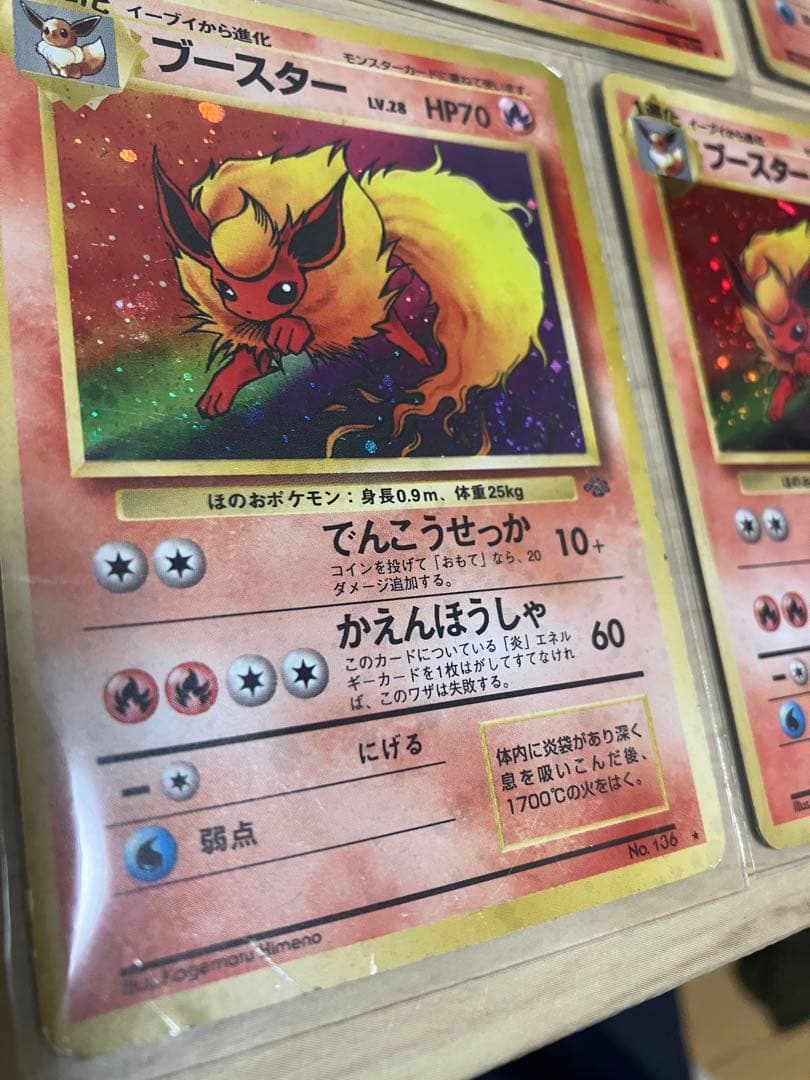 ブースター　旧裏