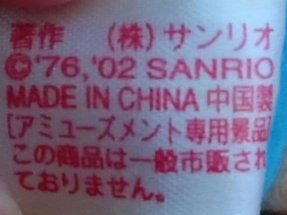 2002年足長ハローキティ 日焼け　色黒　ビキニ ぬいぐるみストラップ