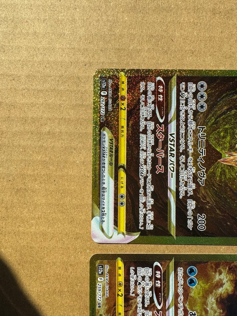 アルセウスvstar.パルキアvstar ur2枚セット