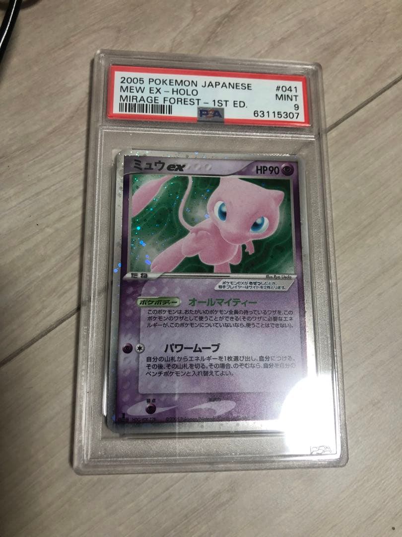 ミュウex まぼろしの森 psa9 2005