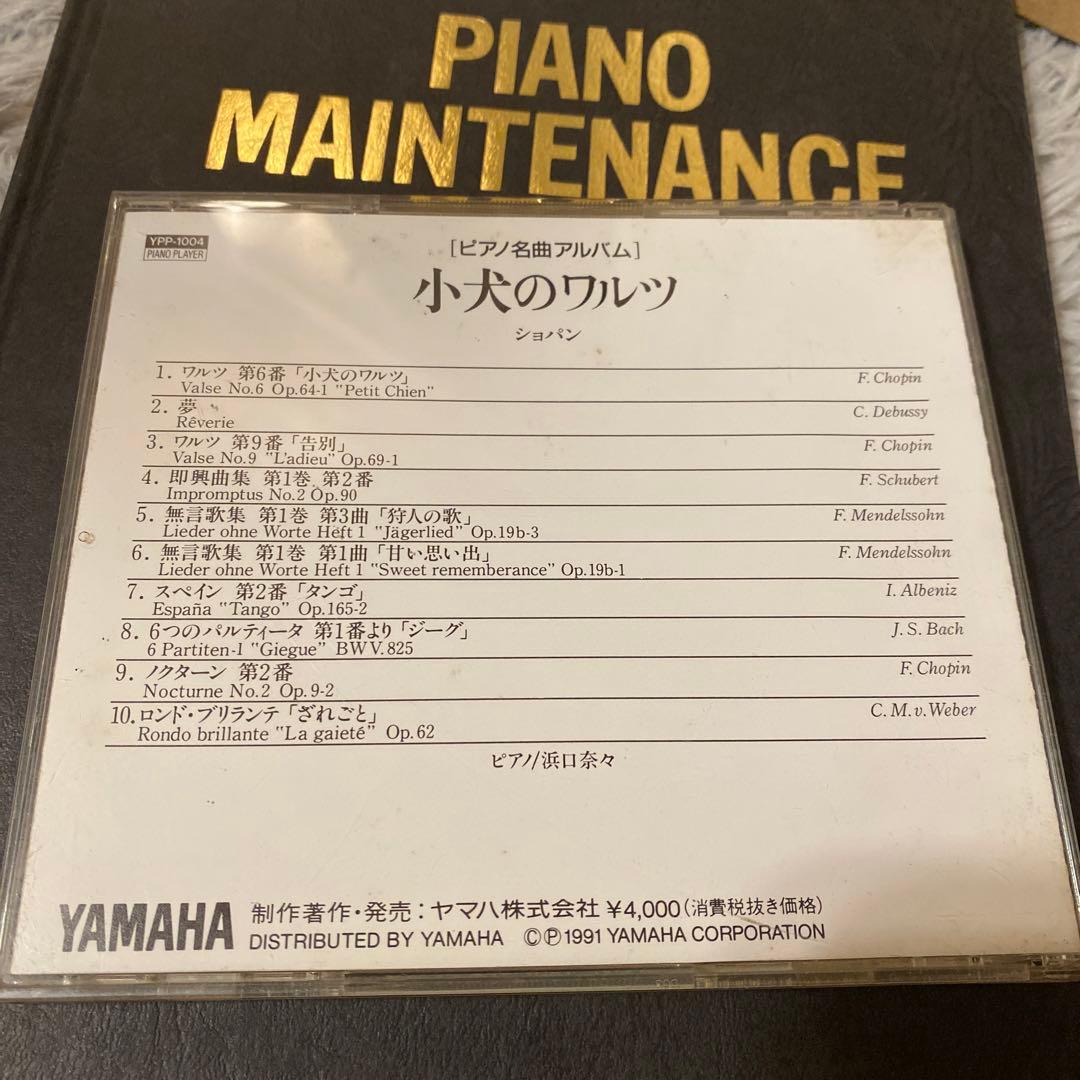YAMAHA ピアノヤマハ自動演奏【小犬のワルツ】ピアノプレーヤー