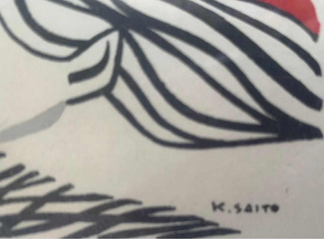 版画　斎藤清　そよ風少女　アートコレクション