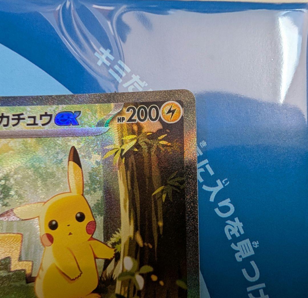 スタートデッキ100バトルコレクション　ピカチュウex　SAR